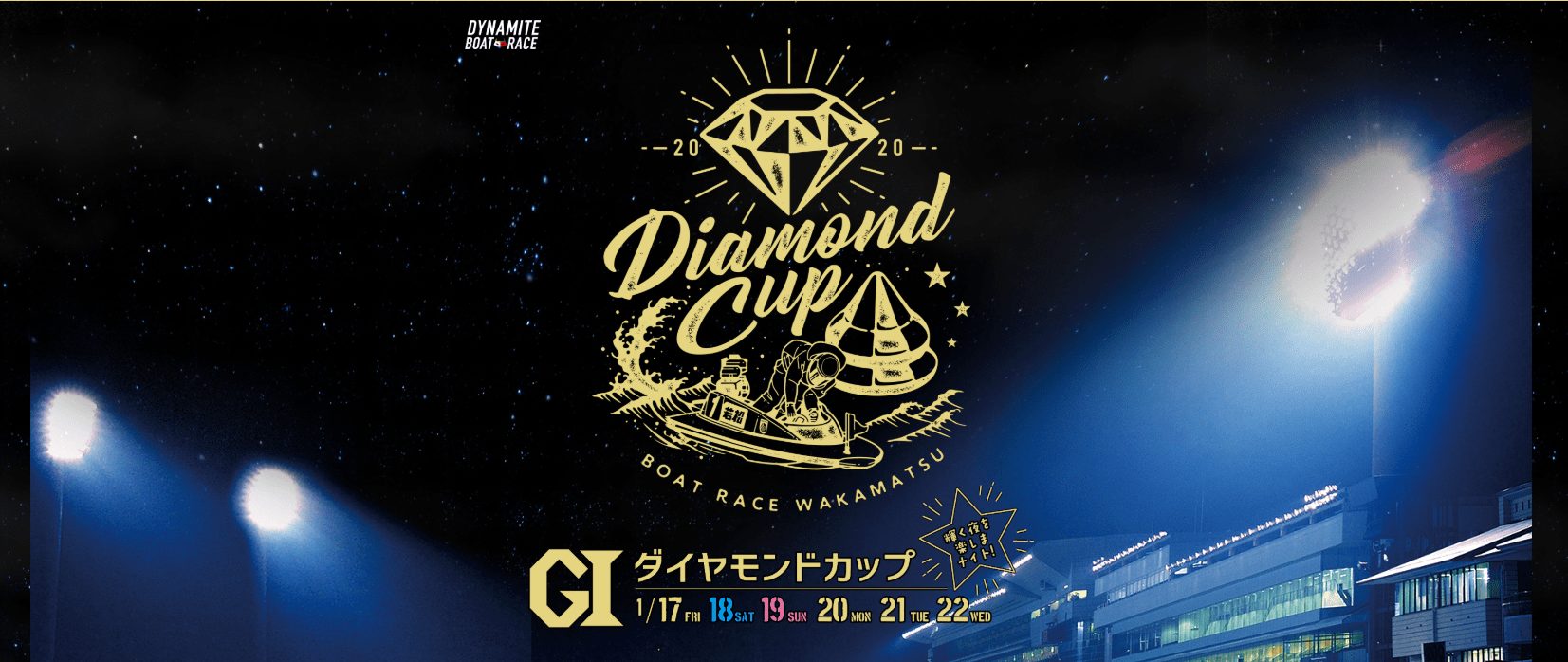 20200117ダイヤモンドカップ1